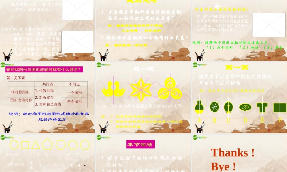 七年级数学下册 (轴对称现象)课件 北师大版 课件