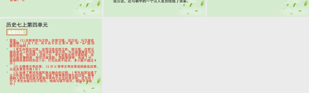 全国各地中考历史试题分册分单元精选汇编 七上 第四单元课件
