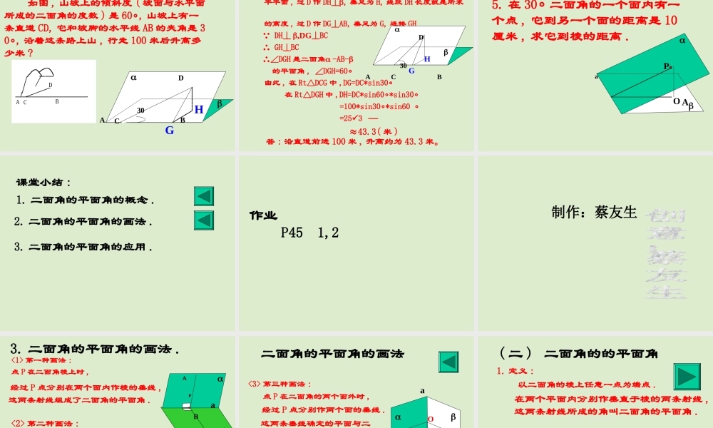 二面角高三数学第一轮复习立体几何课件 新课标 人教版 课件