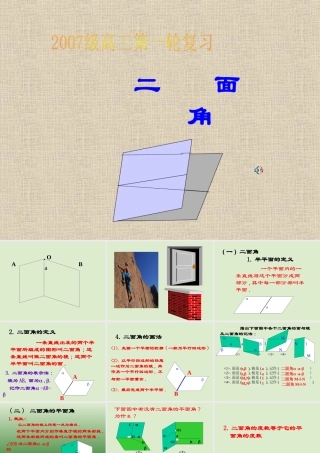 二面角高三数学第一轮复习立体几何课件 新课标 人教版 课件