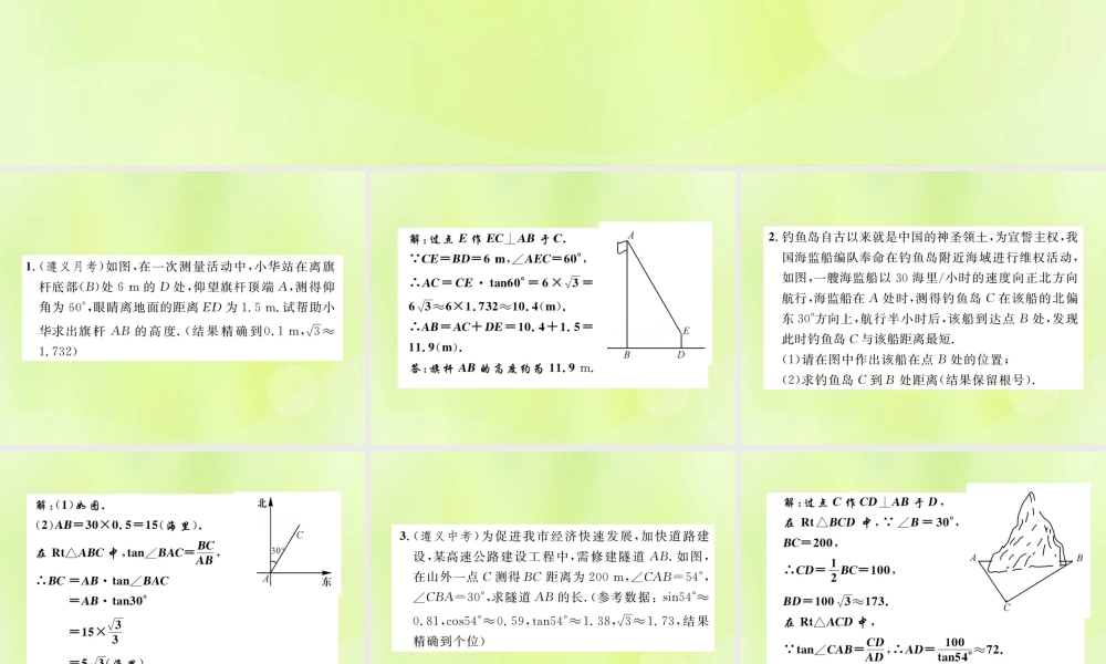 九年级数学下册 第二十八章 锐角三角函数 小专题17 解直角三角形的实际应用课件 (新版)新人教版 课件