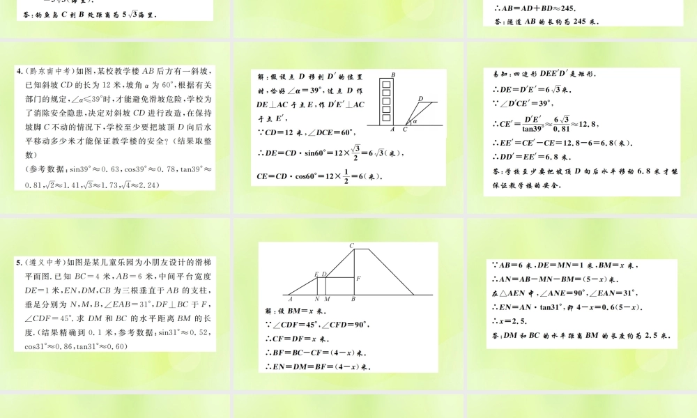 九年级数学下册 第二十八章 锐角三角函数 小专题17 解直角三角形的实际应用课件 (新版)新人教版 课件