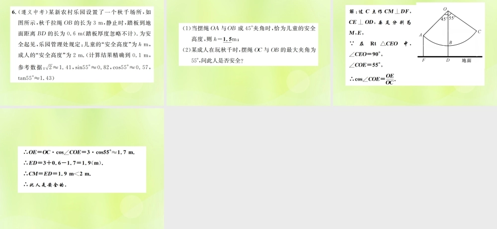 九年级数学下册 第二十八章 锐角三角函数 小专题17 解直角三角形的实际应用课件 (新版)新人教版 课件