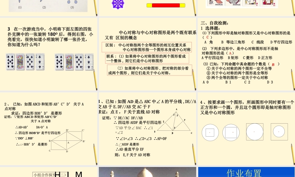 九年级数学上册 2322中心对称图形2课件 人教新课标版 课件