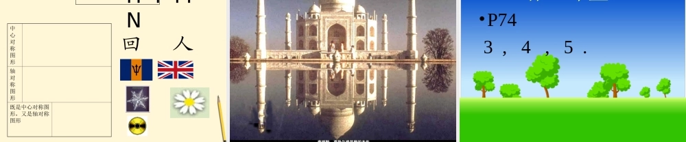 九年级数学上册 2322中心对称图形2课件 人教新课标版 课件