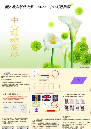 九年级数学上册 2322中心对称图形2课件 人教新课标版 课件