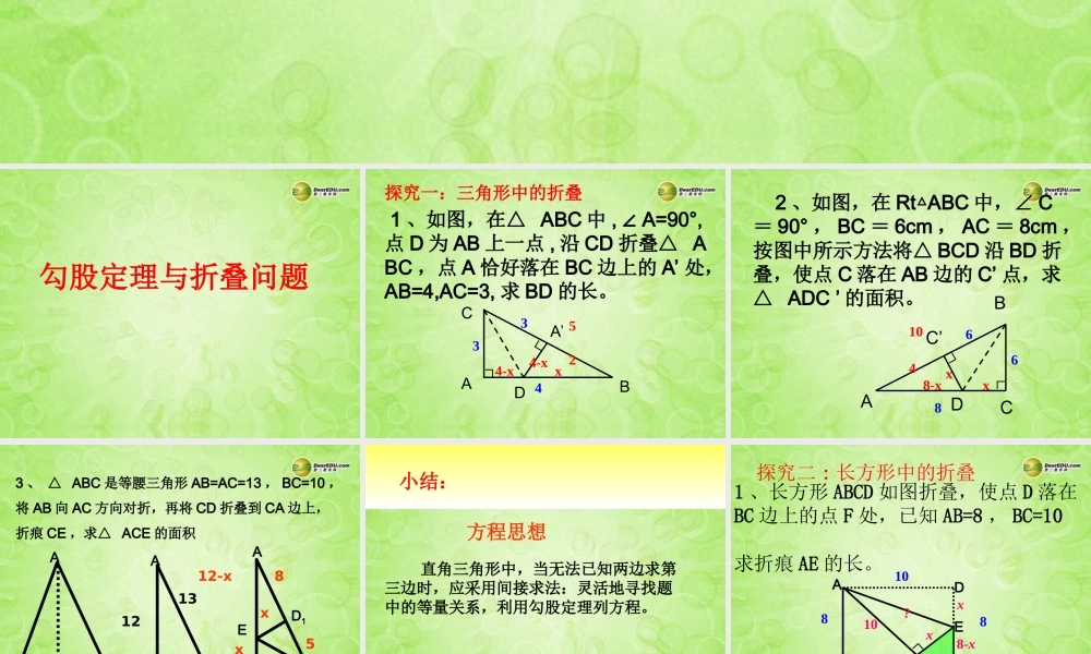 中考数学培优专题复习 勾股定理课件