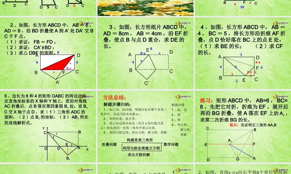 中考数学培优专题复习 勾股定理课件