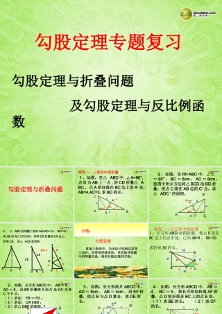 中考数学培优专题复习 勾股定理课件