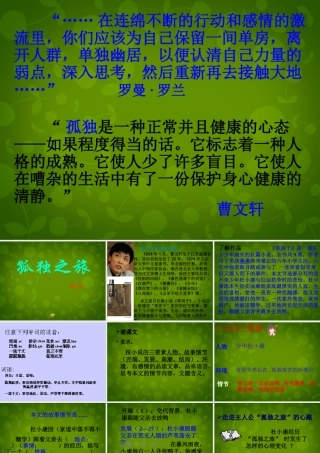 山东省无棣县第一实验学校九年级语文上册 10 孤独之旅课件 新人教版 课件