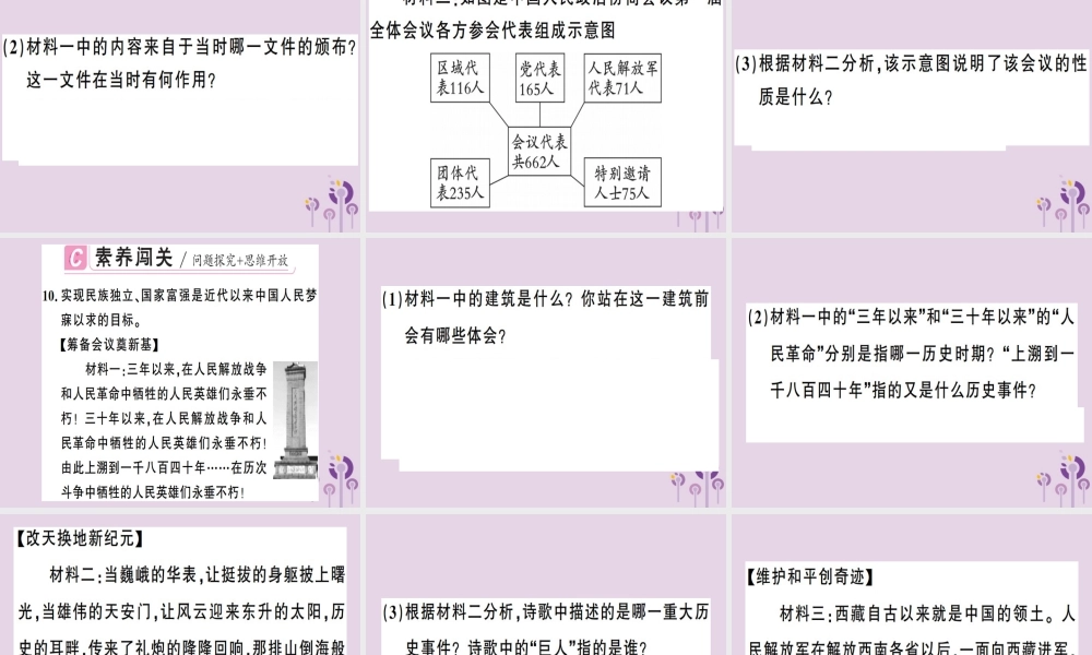春八年级历史下册 第一单元 中华人民共和国的成立和巩固 第1课 中华人民共和国成立同步训练课件 新人教版 课件