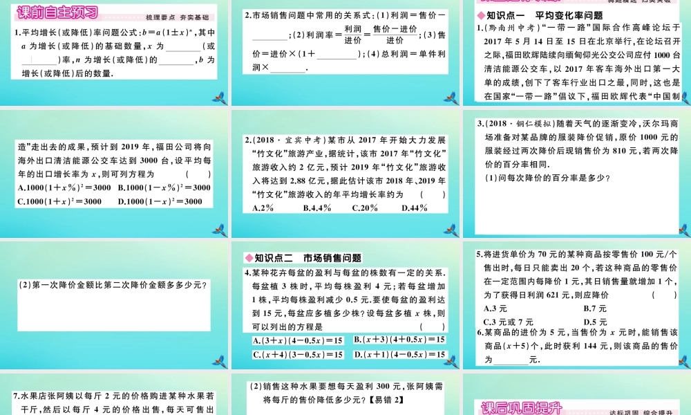 九年级数学上册 第21章 一元二次方程 213 第2课时 平均变化率问题与一元二次方程作业课件 (新版)新人教版 课件