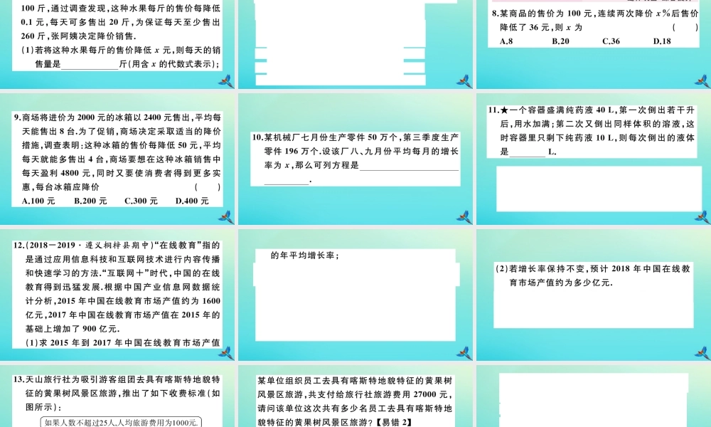 九年级数学上册 第21章 一元二次方程 213 第2课时 平均变化率问题与一元二次方程作业课件 (新版)新人教版 课件