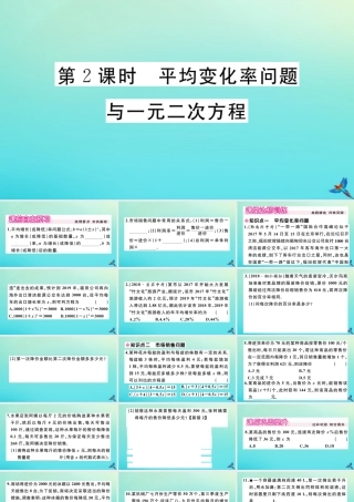 九年级数学上册 第21章 一元二次方程 213 第2课时 平均变化率问题与一元二次方程作业课件 (新版)新人教版 课件