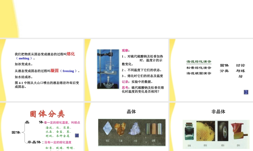 八年级物理上册 第四章4.2熔化和凝固课件 人教新课标版 课件