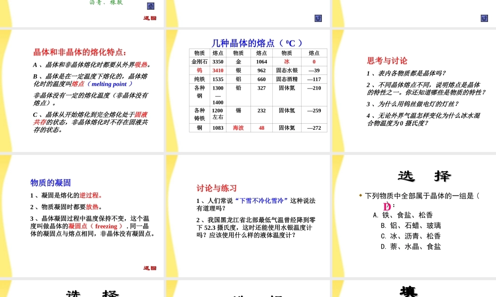 八年级物理上册 第四章4.2熔化和凝固课件 人教新课标版 课件