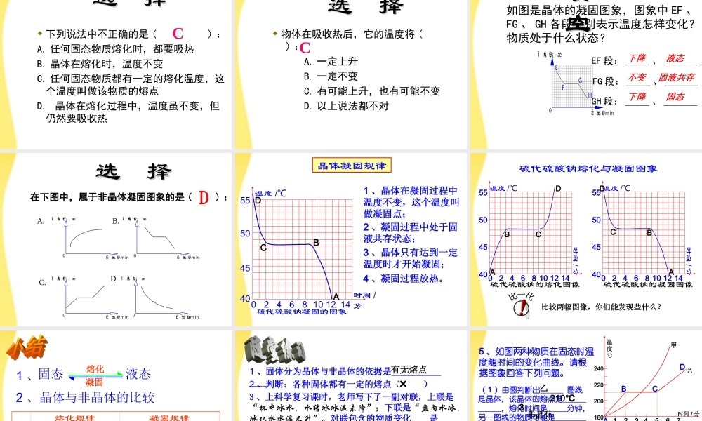八年级物理上册 第四章4.2熔化和凝固课件 人教新课标版 课件