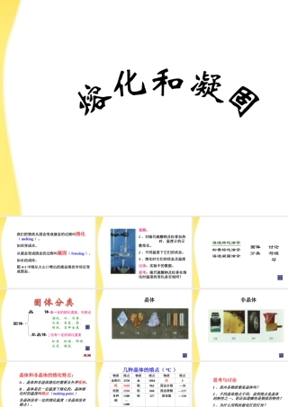八年级物理上册 第四章4.2熔化和凝固课件 人教新课标版 课件