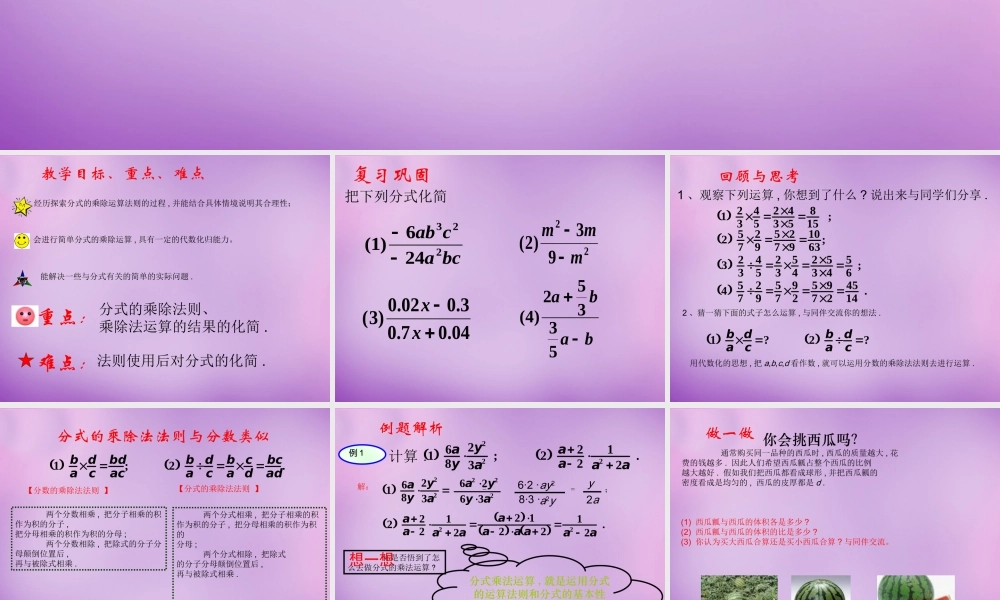 中学八年级数学下册 5.2 分式的乘除法课件 (新版)北师大版 课件