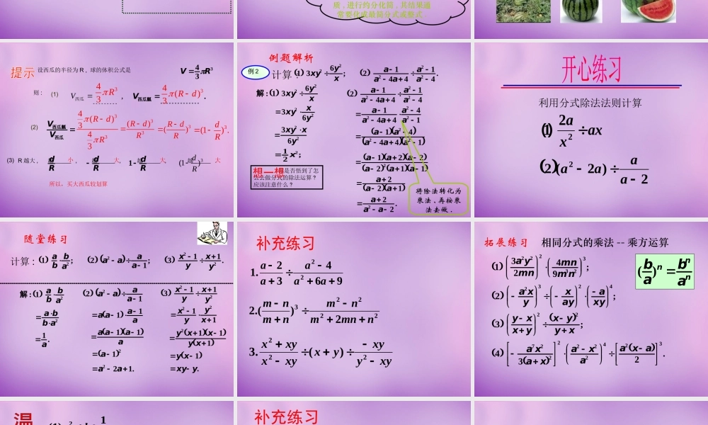 中学八年级数学下册 5.2 分式的乘除法课件 (新版)北师大版 课件
