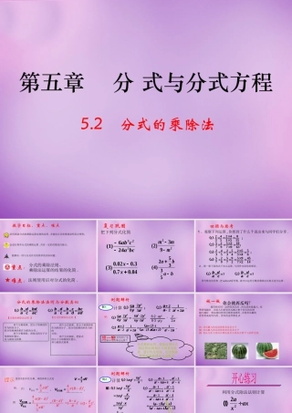 中学八年级数学下册 5.2 分式的乘除法课件 (新版)北师大版 课件