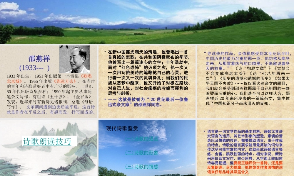 八年级语文下册(致空气)课件 语文版 课件