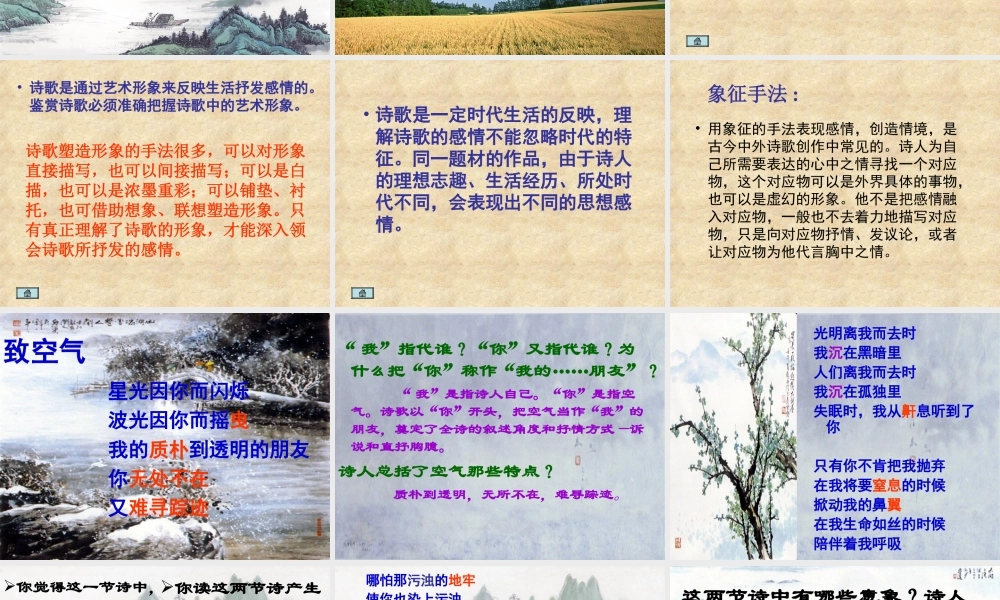 八年级语文下册(致空气)课件 语文版 课件