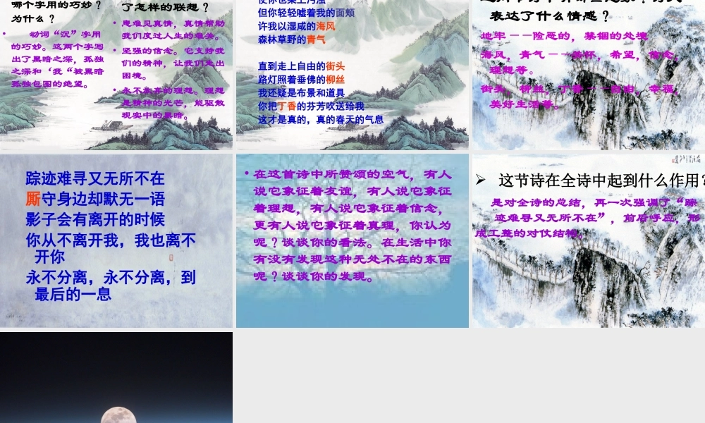 八年级语文下册(致空气)课件 语文版 课件