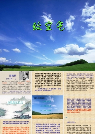 八年级语文下册(致空气)课件 语文版 课件