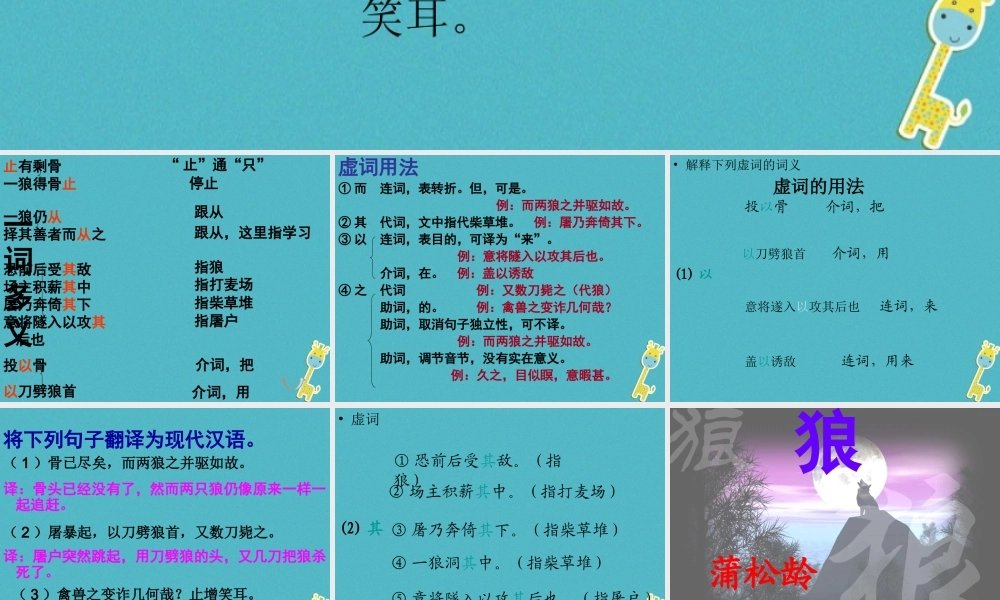 七年级语文上册 第五单元 第狼)(第2课时)课件 新人教版 课件