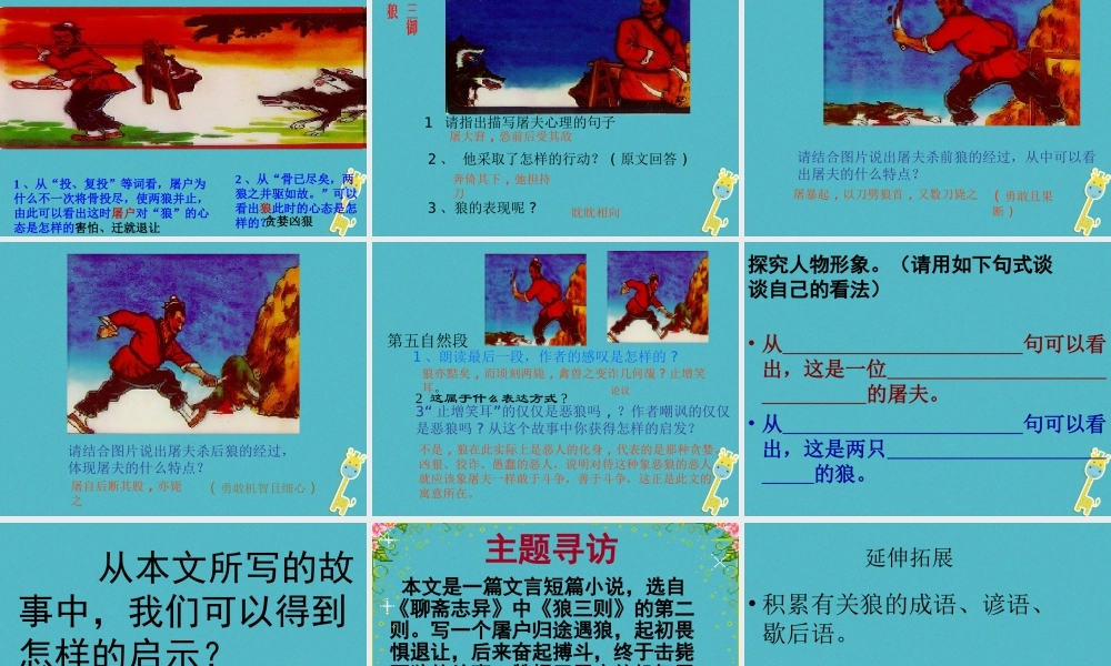 七年级语文上册 第五单元 第狼)(第2课时)课件 新人教版 课件