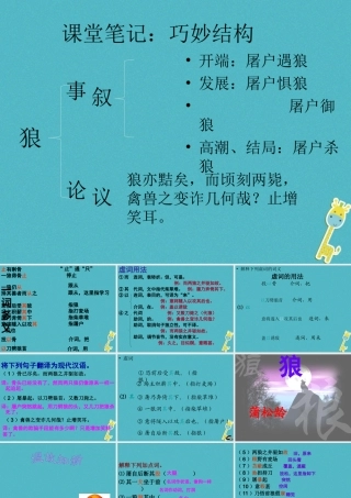 七年级语文上册 第五单元 第狼)(第2课时)课件 新人教版 课件