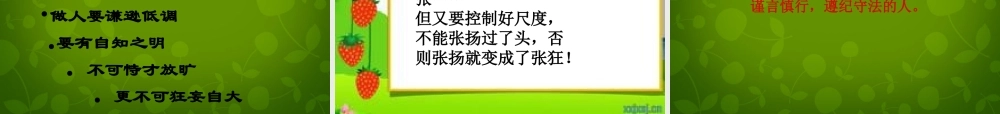 九年级语文上册(18 杨修之死)课件 新人教版 课件