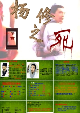 九年级语文上册(18 杨修之死)课件 新人教版 课件