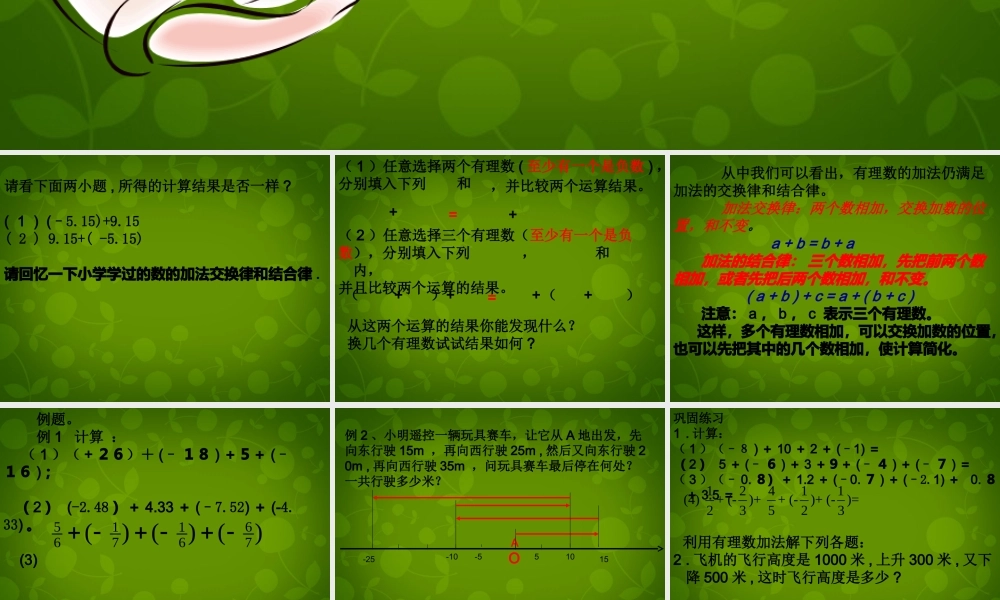 中学七年级数学上册 2.1.有理数的加法课件2 (新版)浙教版 课件