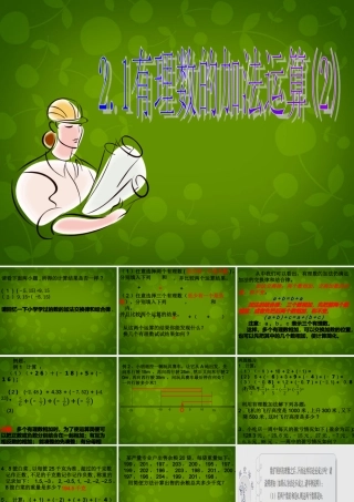 中学七年级数学上册 2.1.有理数的加法课件2 (新版)浙教版 课件