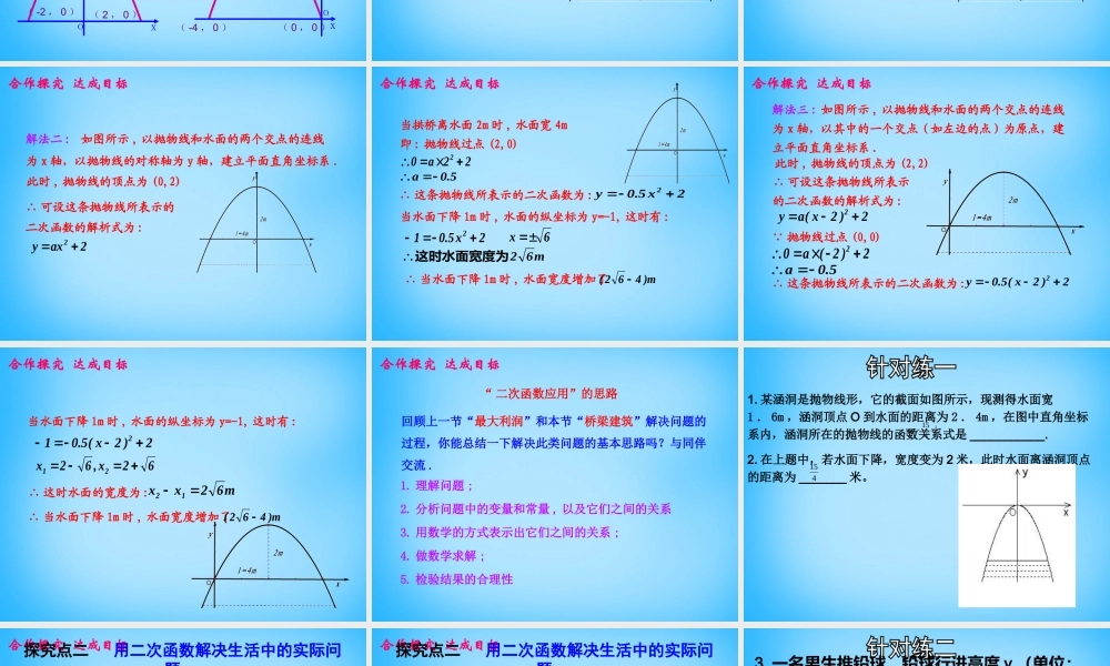 九年级数学上册 223 实际问题与二次函数课件(第2课时)课件 (新版)新人教版 课件