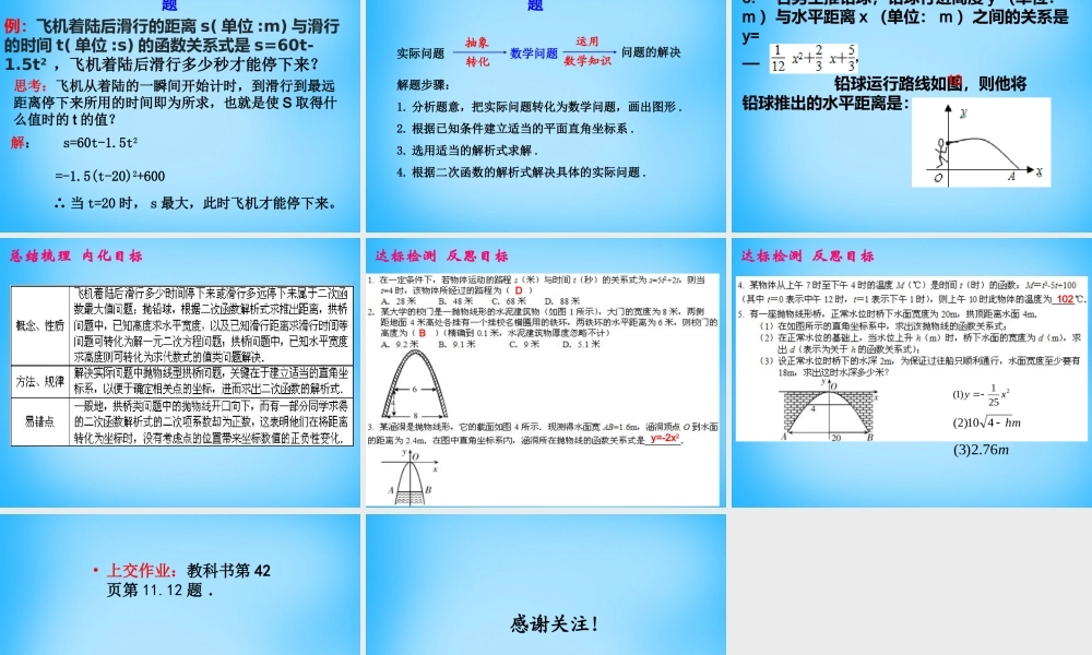 九年级数学上册 223 实际问题与二次函数课件(第2课时)课件 (新版)新人教版 课件