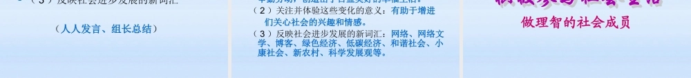 八年级政治下册 第十一课(关心社会 亲近社会)第一课课件 鲁教版 课件