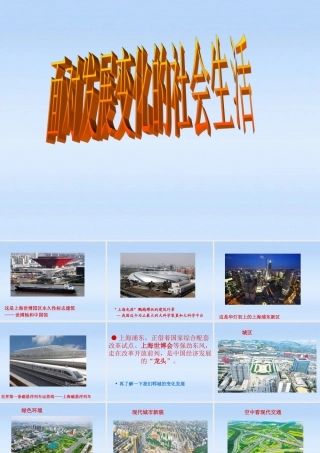 八年级政治下册 第十一课(关心社会 亲近社会)第一课课件 鲁教版 课件