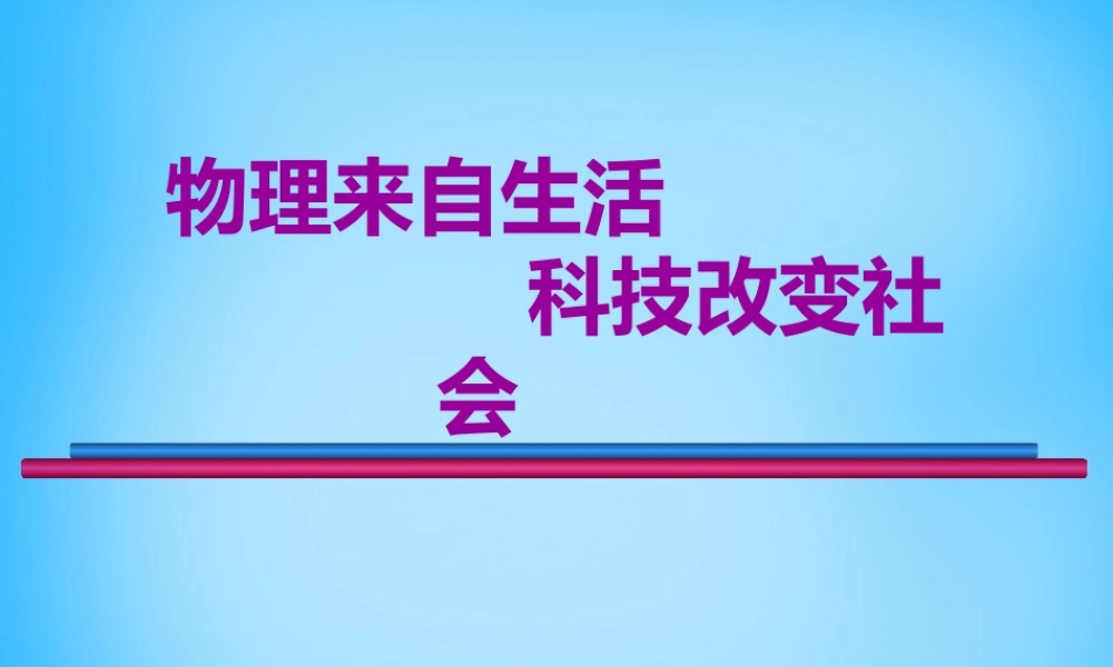 中学八年级物理下册 10.1 浮力课件 (新版)新人教版