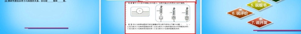 中学八年级物理下册 10.1 浮力课件 (新版)新人教版