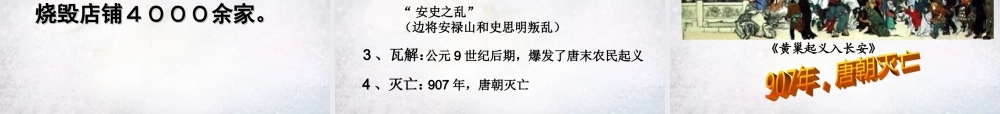 中学七年级历史下册 1.3 开元盛世课件 新人教版 课件