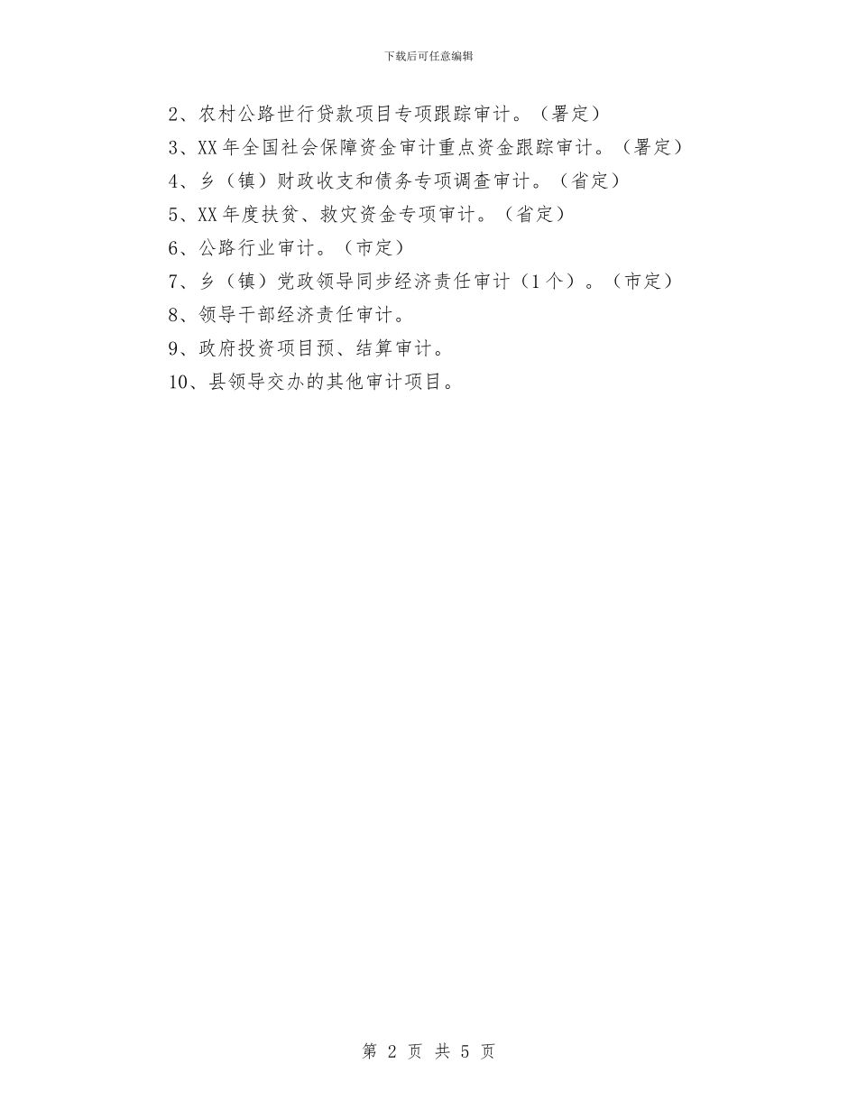 审计局2024年上半年总结及下半年计划与审计局2024年上半年法治建设工作总结汇编_第2页