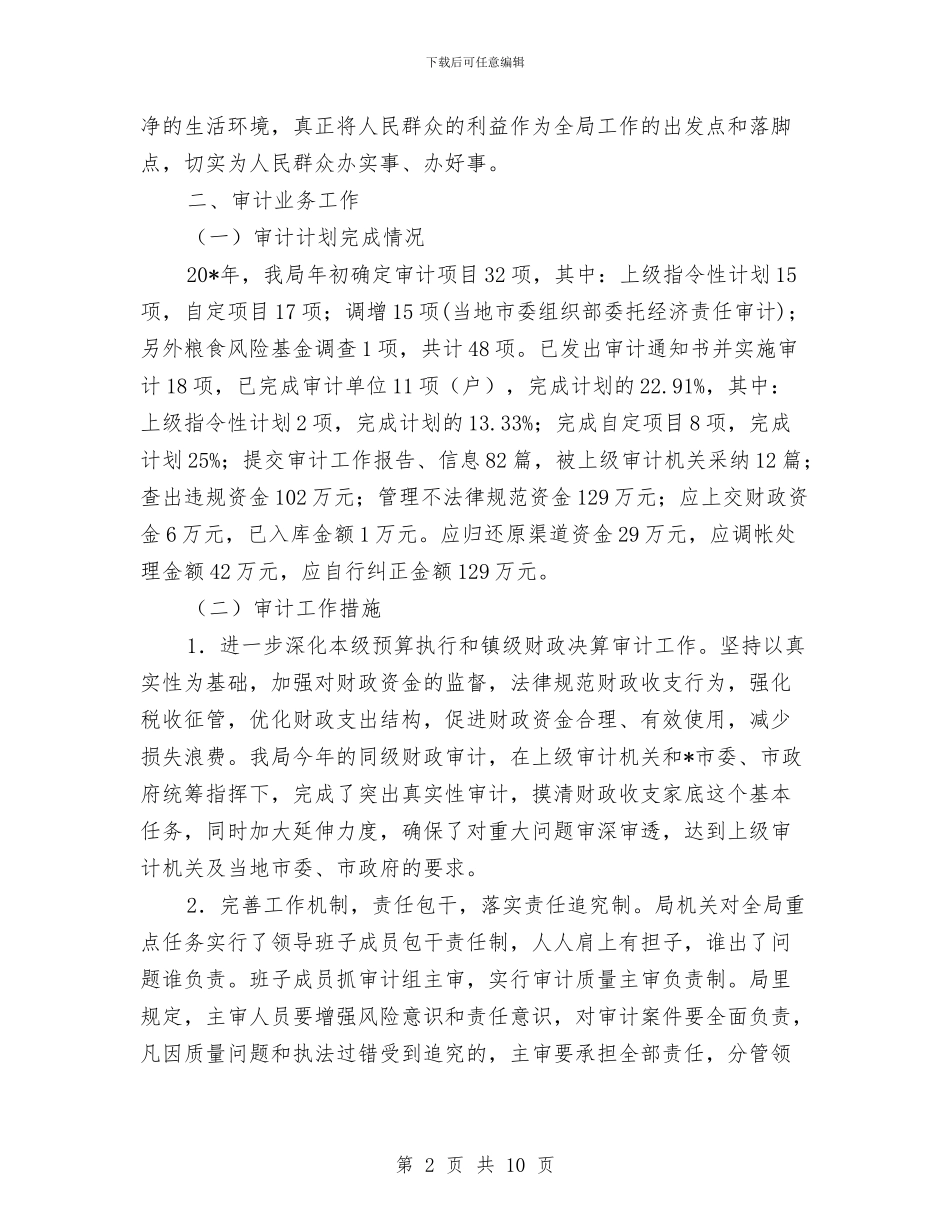 审计局作风建设上半年工作总结与审计局依法审计工作成绩半年总结汇编_第2页