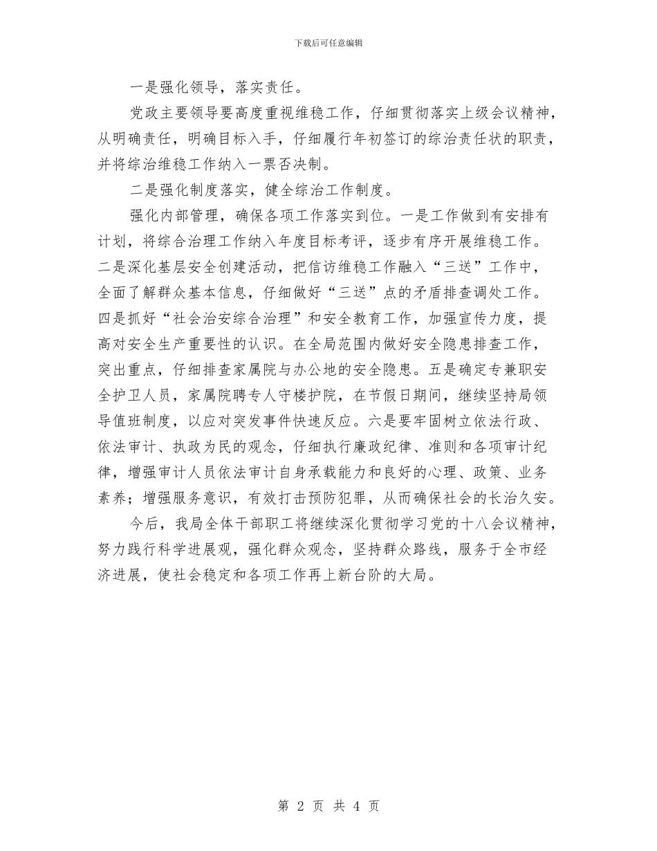 审计局政法工作情况汇报与审计局效能建设方案半年总结汇编_第2页