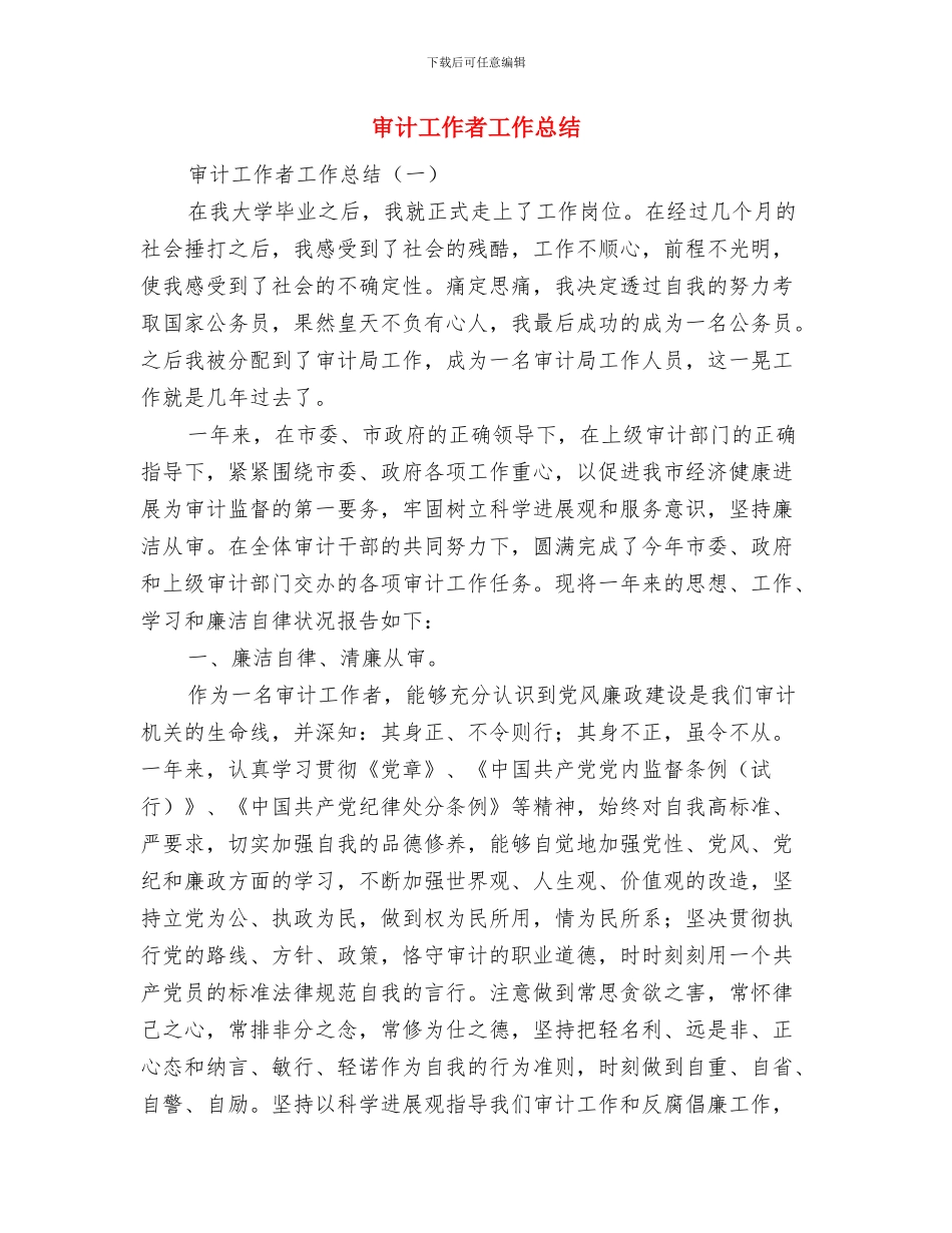 审计工作总结：11月个人工作总结范文与审计工作者工作总结汇编_第3页