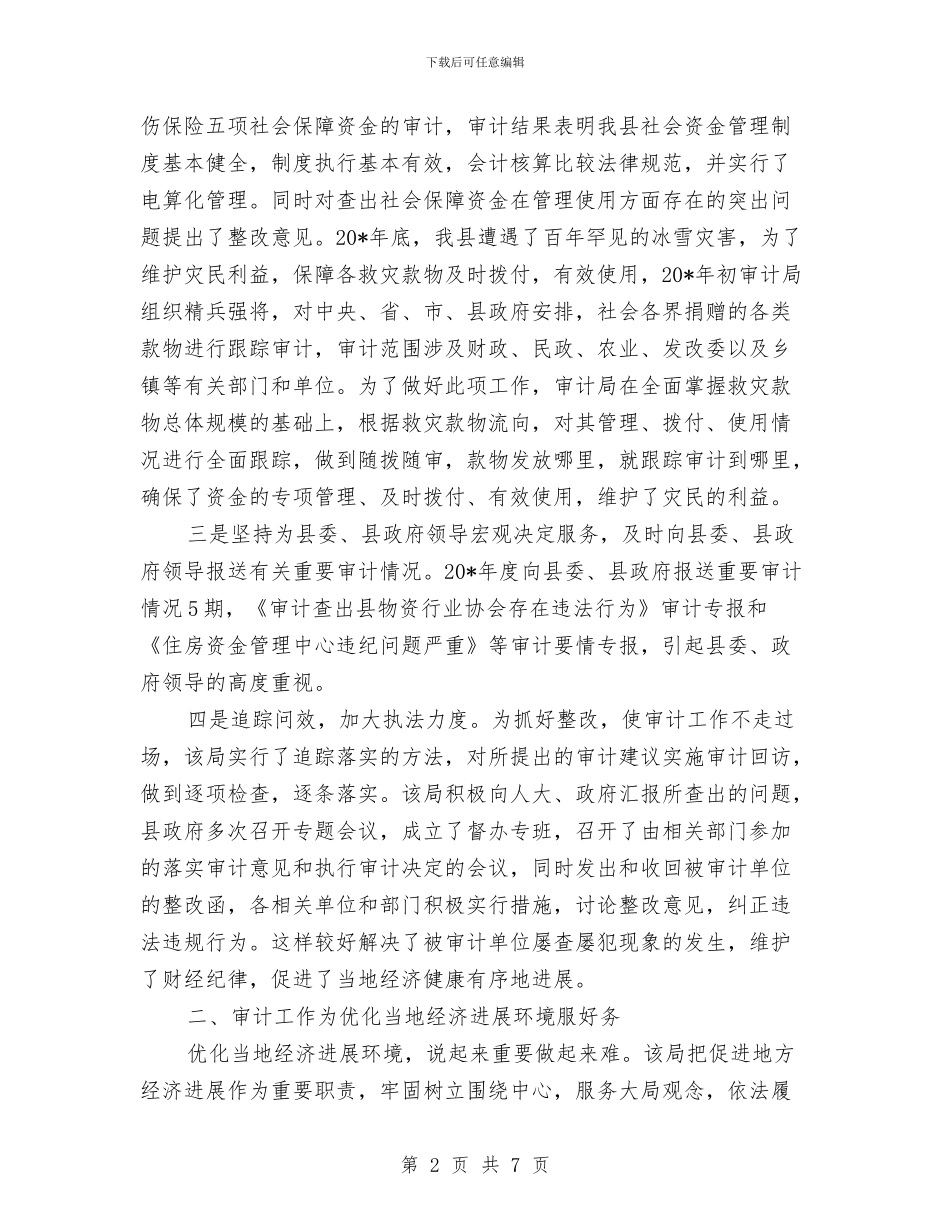 审计工作的价值调研报告与审计干部执法情况工作报告汇编_第2页