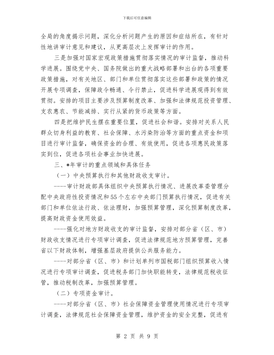 审计年度审计项目计划与审计年度工作计划汇编_第2页