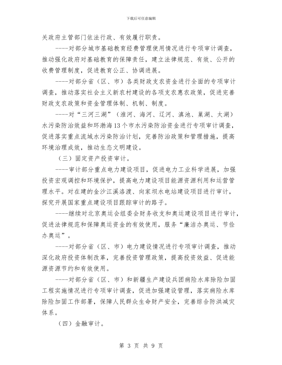 审计年度审计项目计划与审计年度工作计划汇编_第3页